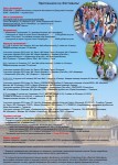 Приглашаем принять участие в Международном детско-юношеском футбольном Фестивале "Petersburg Cup-2016"!